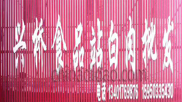 兴桥食品站白肉批发