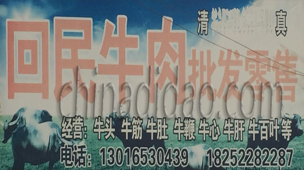 回民牛肉批发零售