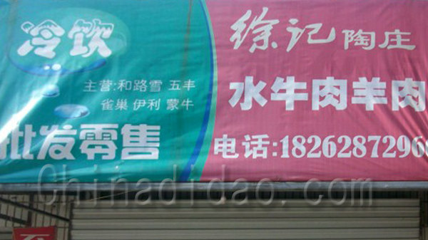 水牛肉 羊肉 徐记陶庄