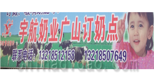东台市五烈镇广山小街宇航奶业广山订奶点