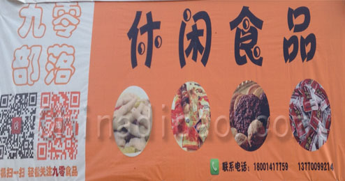 东台市五烈镇休闲食品