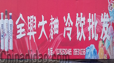 东台市富东镇冷饮批发