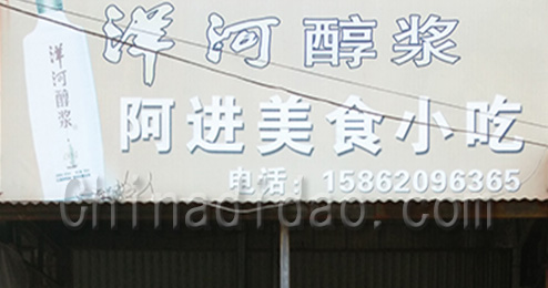 东台市三仓镇阿进美食小吃
