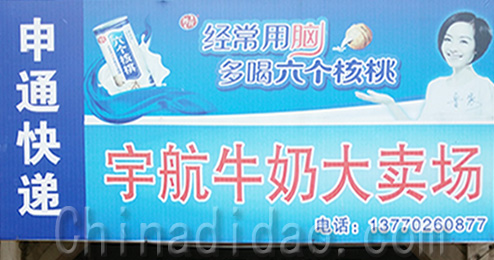 东台市三仓镇宇航牛奶大卖场兼申通快递