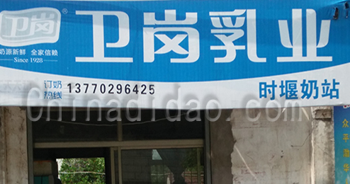 东台市时堰镇卫岗乳业