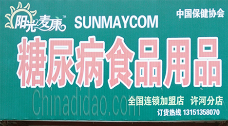 东台市许河镇糖尿病食品用品