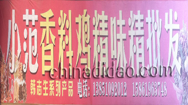 小范香料鸡精味精批发