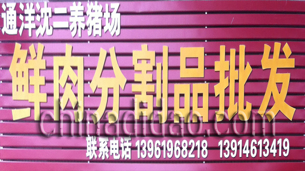 鲜肉分割品批发