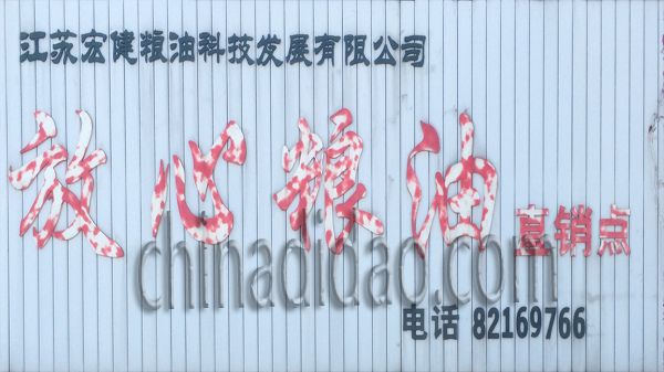 放心粮油直销点