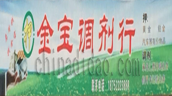 金宝调剂行