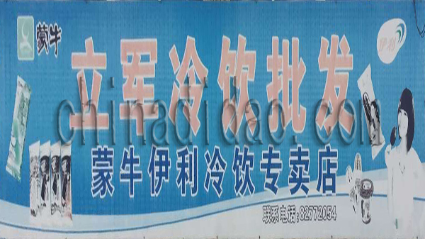立军冷饮批发