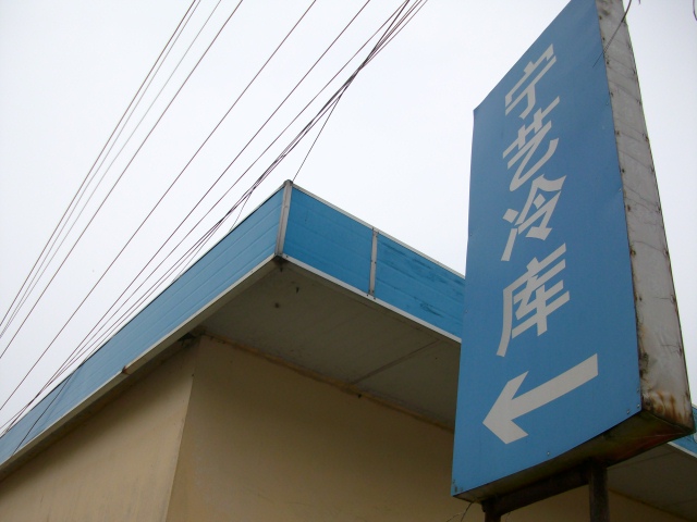 盐城市宁艺食品有限公司