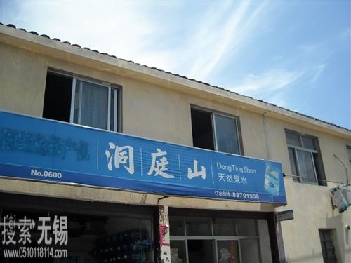 东亭格霖纯净水服务部