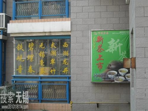 茗宇茶业有限公司锡山分公司