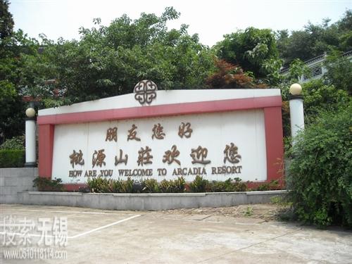 桃源天然泉水有限公司