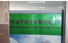 常州晟宇投资发展有限公司