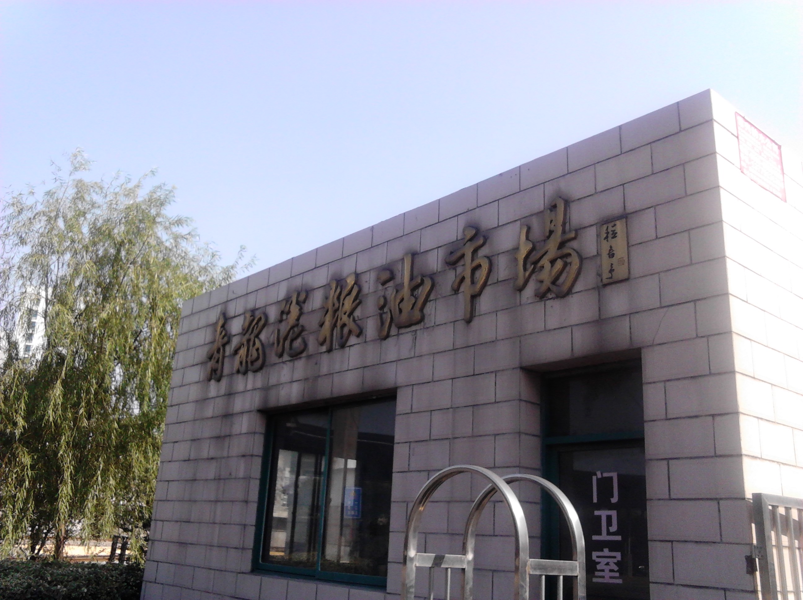 常州天下粮人商贸有限公司