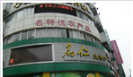 江苏名仁农业发展有限公司