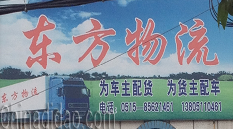 东台市弶港镇洋河梦之星酒业