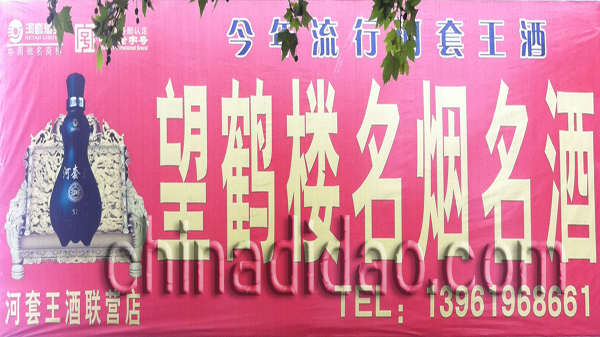 望鹤楼名烟名酒