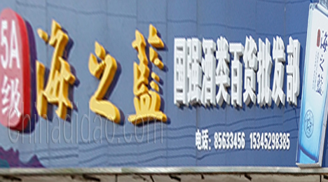 东台市许河镇国强酒类百货批发部