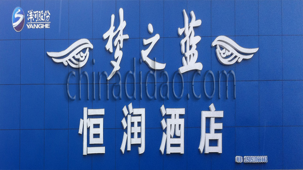 恒润酒店