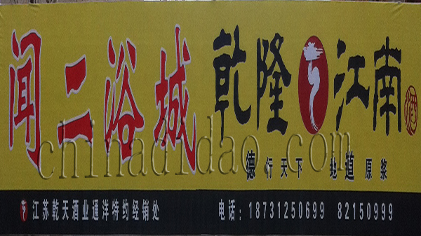 闻二浴城 乾隆下江南