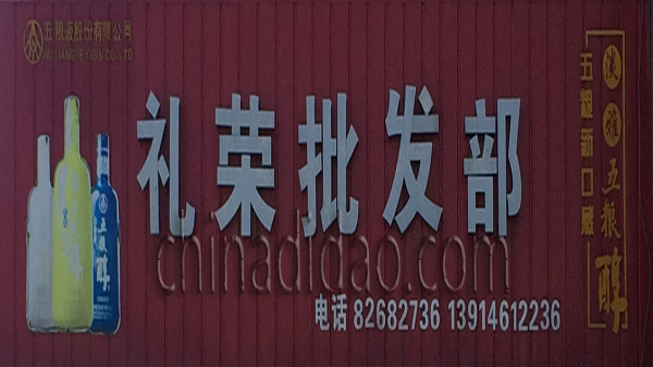 礼荣批发部