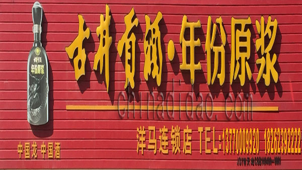 古井贡酒 年份原浆