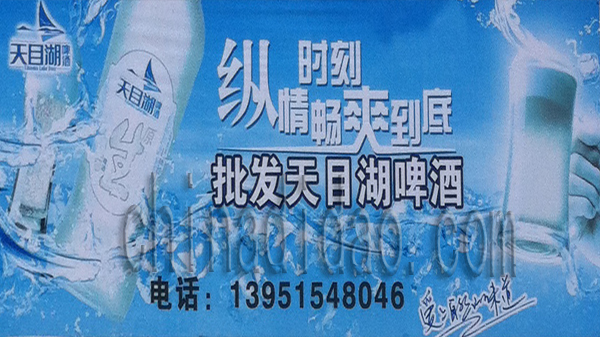 批发天目湖啤酒