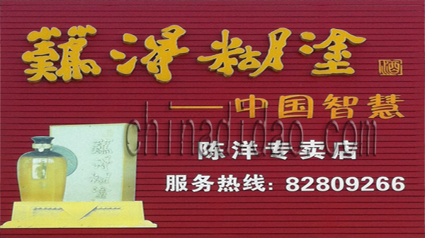 难得糊涂 陈洋专卖店