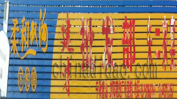 建才批发部 朱二家宴