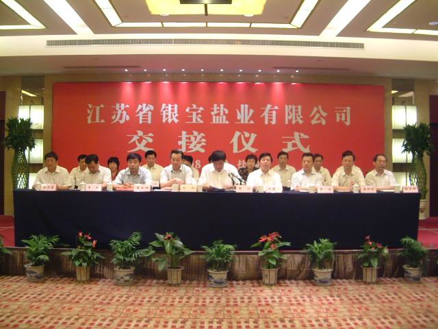 江苏省银宝盐业有限公司