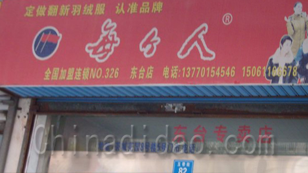 每个人翻新定做羽绒服