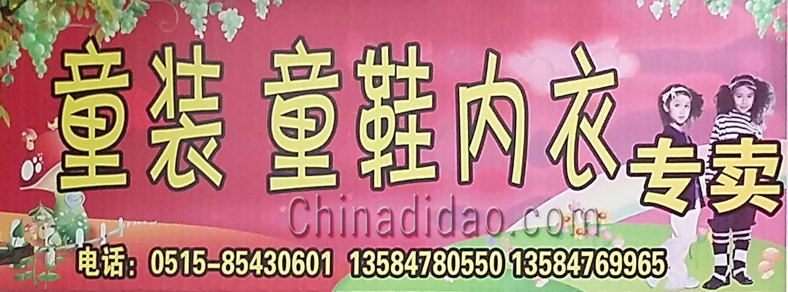 童装童鞋内衣专卖