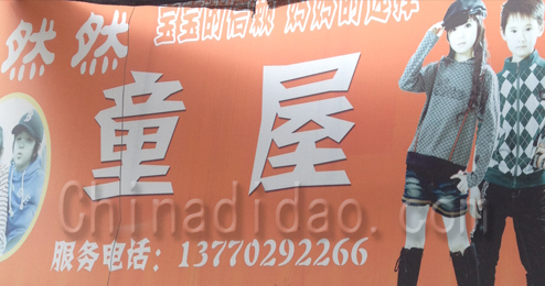 东台市五烈镇广山小街然然童屋