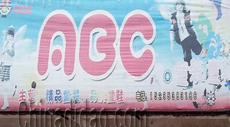 东台市弶港镇ABC童装童鞋