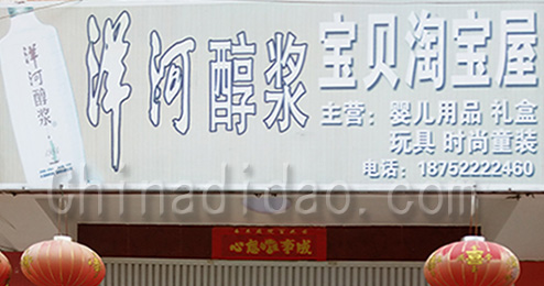 东台市三仓镇宝贝淘宝屋