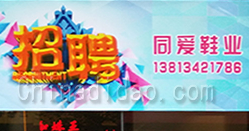 东台市三仓镇同爱鞋业