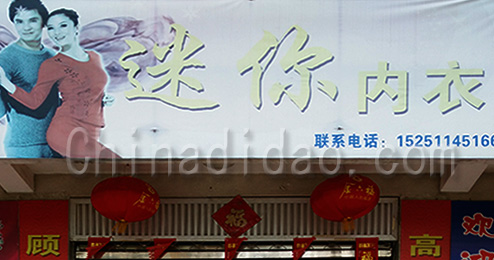 东台市三仓镇迷你内衣