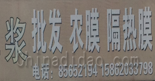 东台市许河镇批发农膜隔热膜