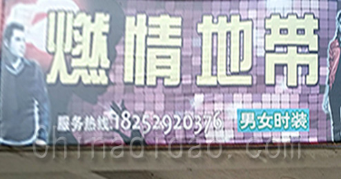 东台市南沈灶镇燃情地带男女时装