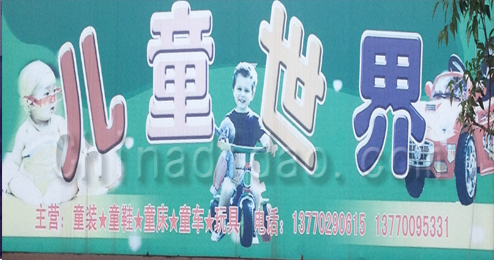 东台市富安镇儿童世界