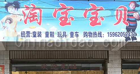 东台市许河镇淘宝宝贝