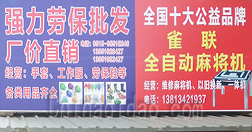 东台市时堰镇强力劳保批发