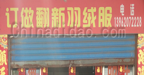 东台市时堰镇专业订做翻新羽绒服