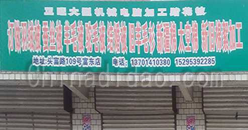 东台市富安镇正旺机械电脑加工踏花被