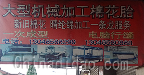 东台市富安镇大型机械加工棉花胎