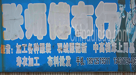 东台市唐洋镇张师傅布行