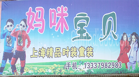 东台市唐洋镇妈咪宝贝